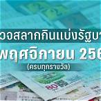 ตรวจหวยงวดวันที่ 1 พฤศจิกายน 2560 5