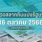 ตรวจหวยงวดวันที่ 16 ตุลาคม 2565